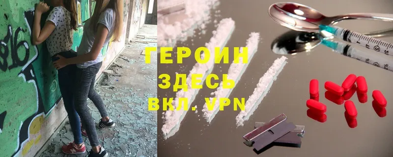 Героин Heroin  Гулькевичи 